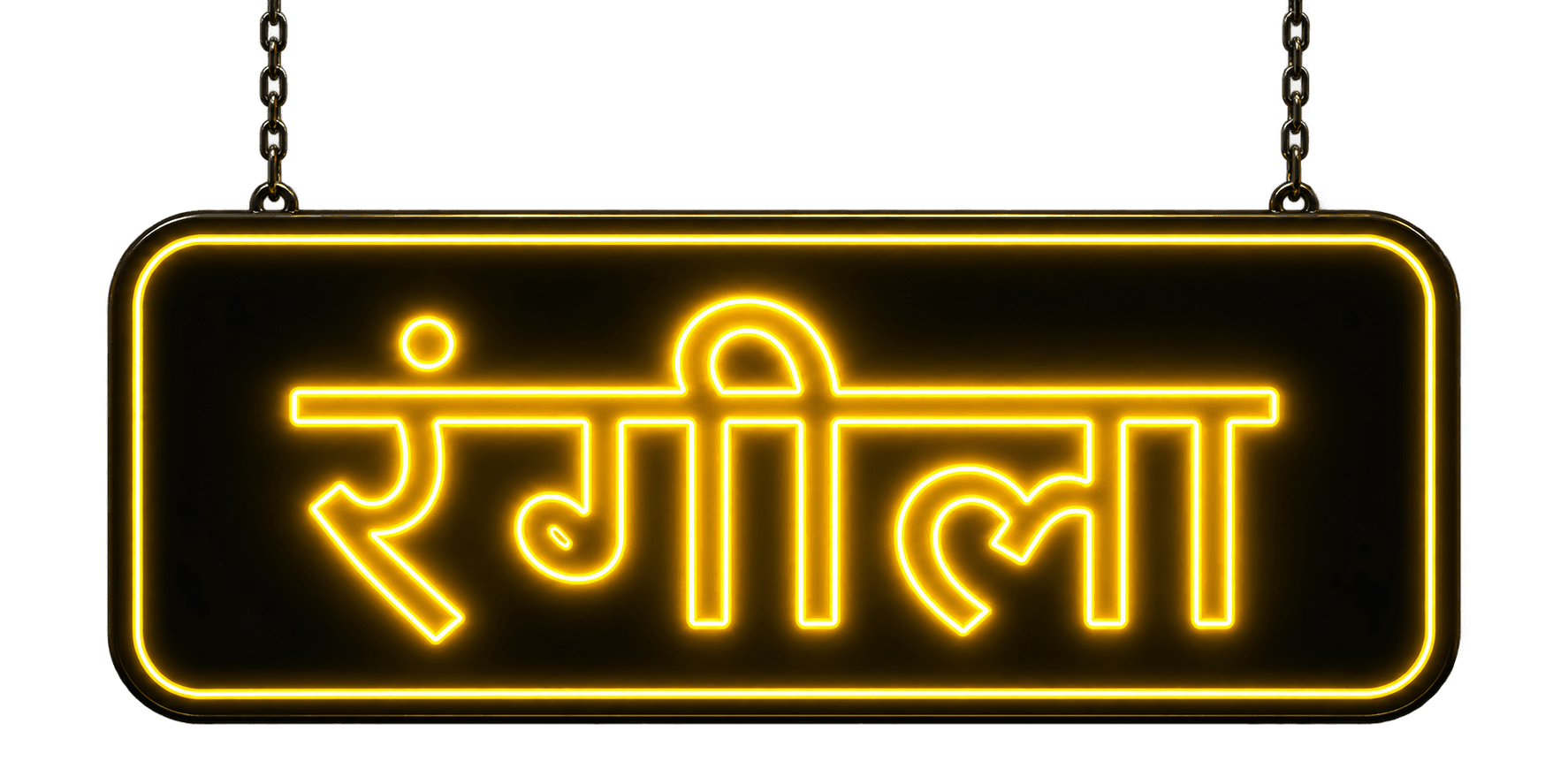 रंगीला neon sign